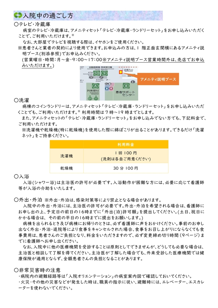 入院中の過ごし方