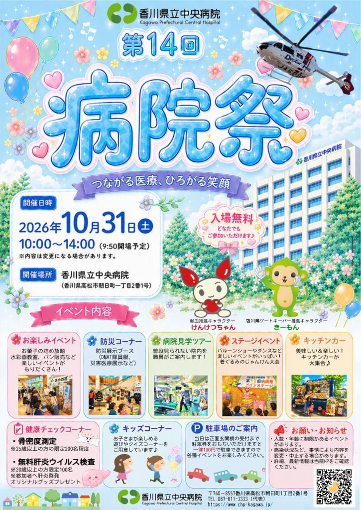 令和８年病院祭
