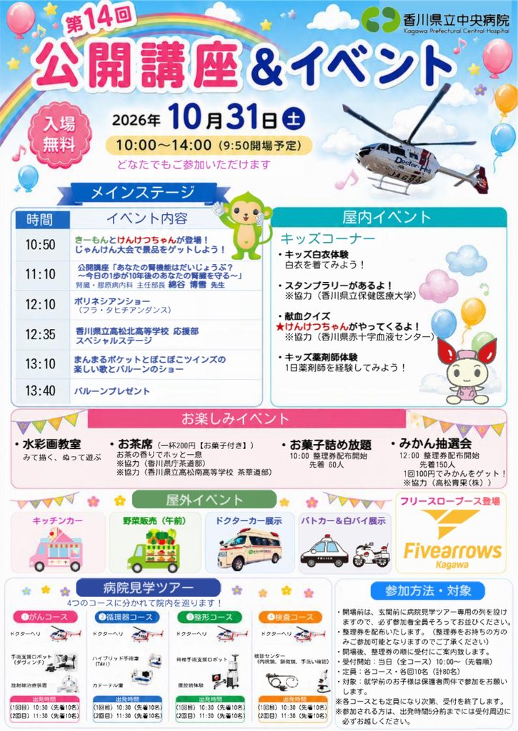 令和８年病院祭イベント情報他