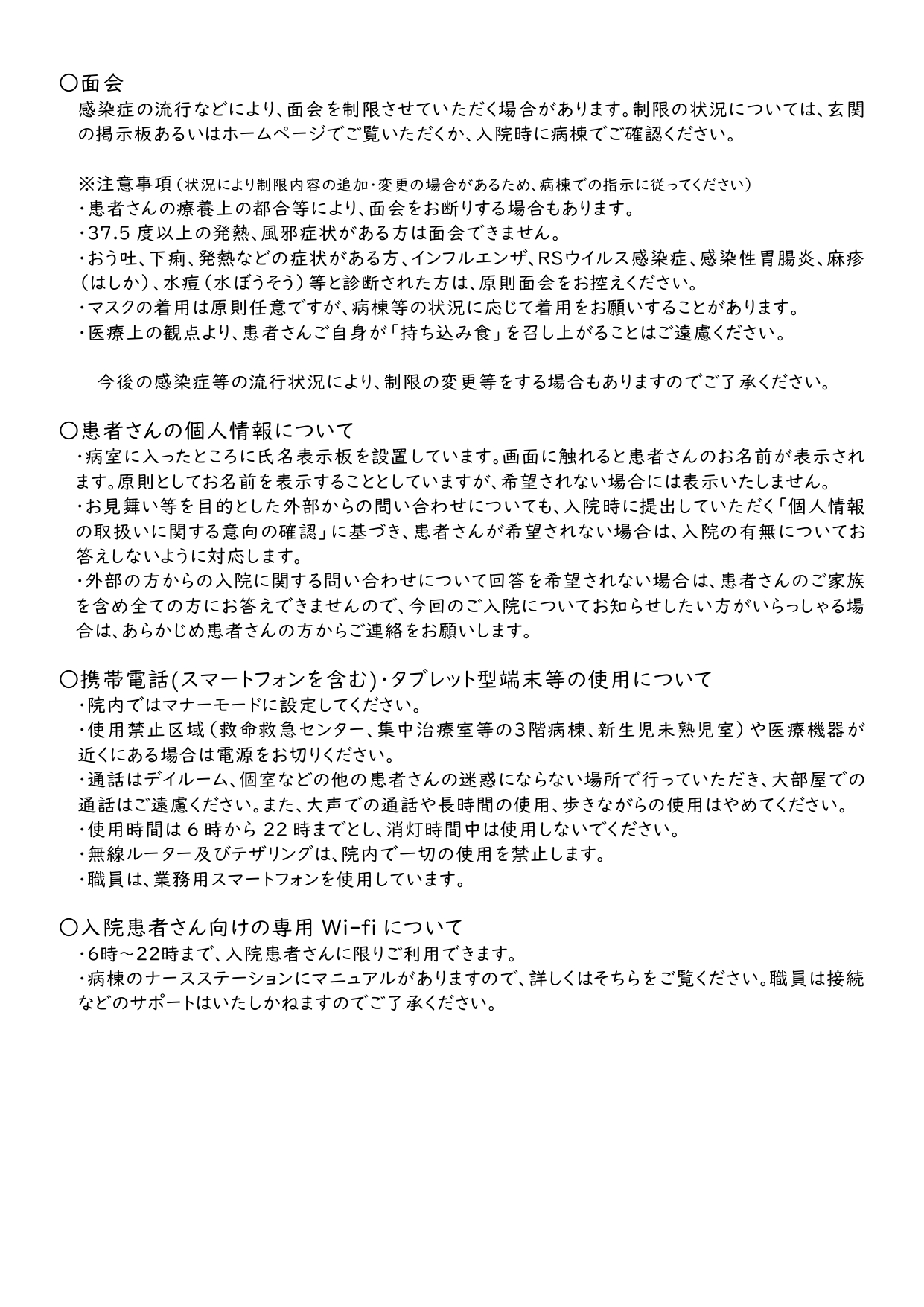 面会