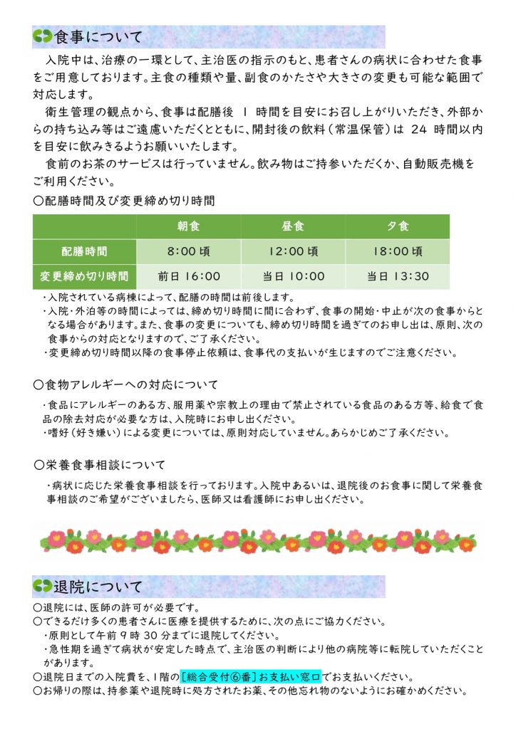 食事