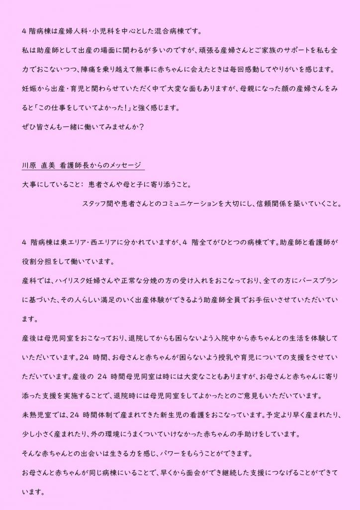 ４階病棟メッセージ２