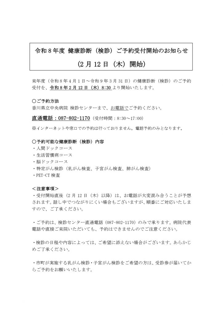 健康診断（人間ドック）