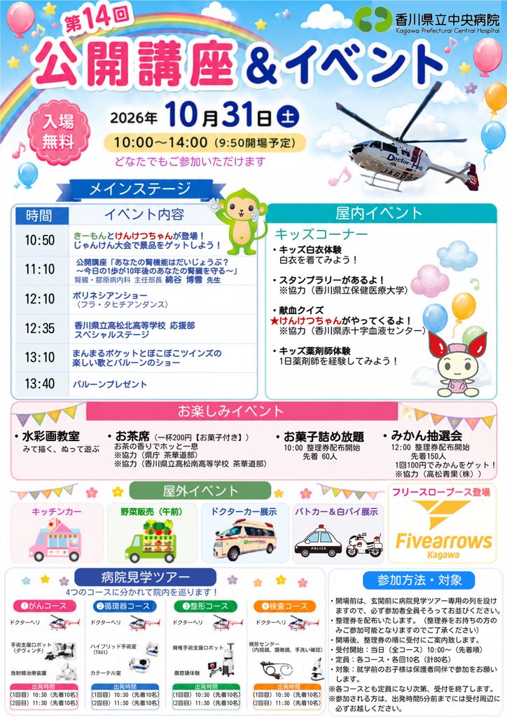 令和８年病院祭イベント情報他