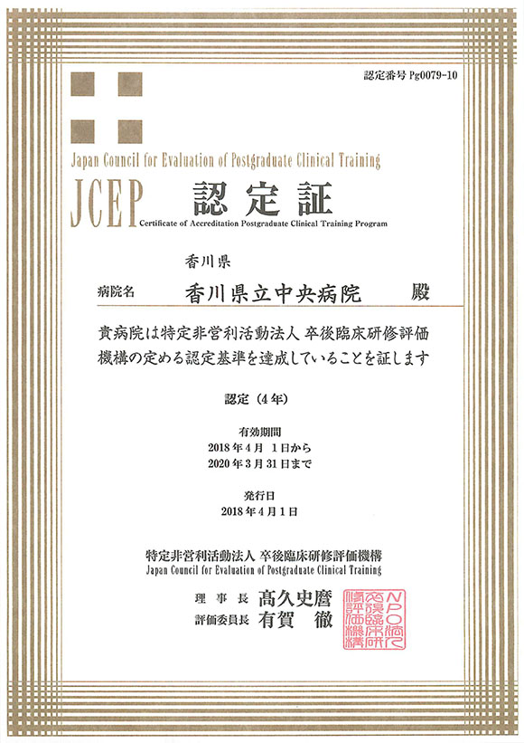 JCEP 認定書