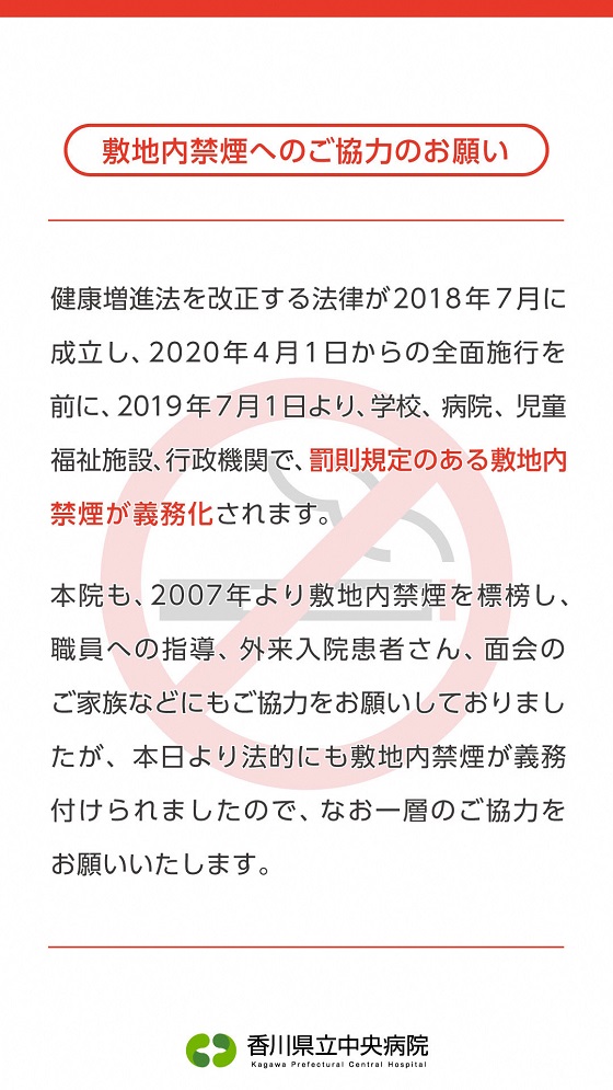 敷地内禁煙へのご協力のお願い