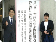 日本内科学会第114回四国地方会