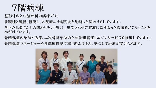 ７階病棟