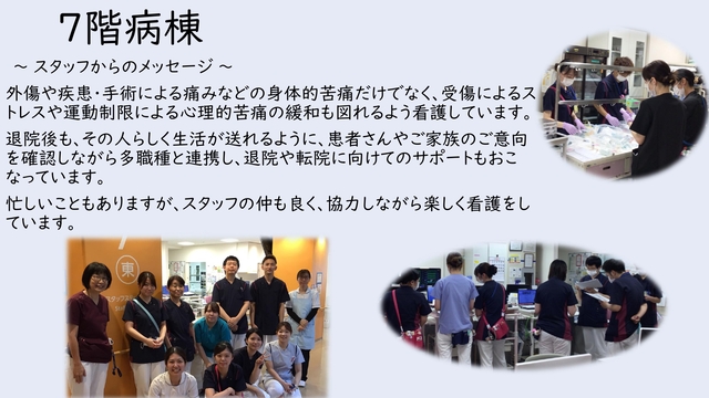７階病棟