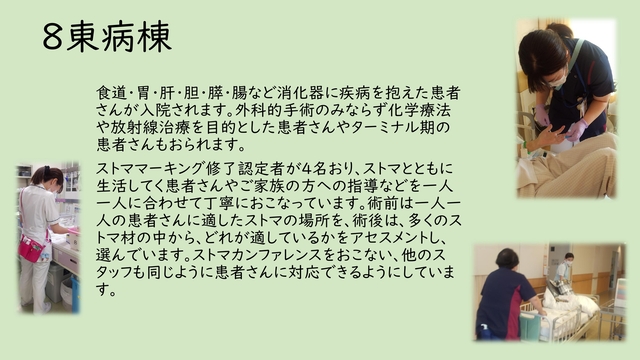 ８階東病棟