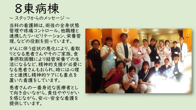 ８階東病棟
