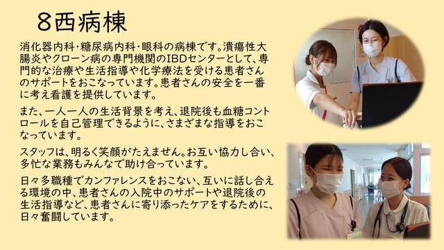 ８階西病棟