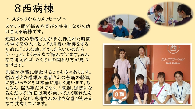 ８階西病棟
