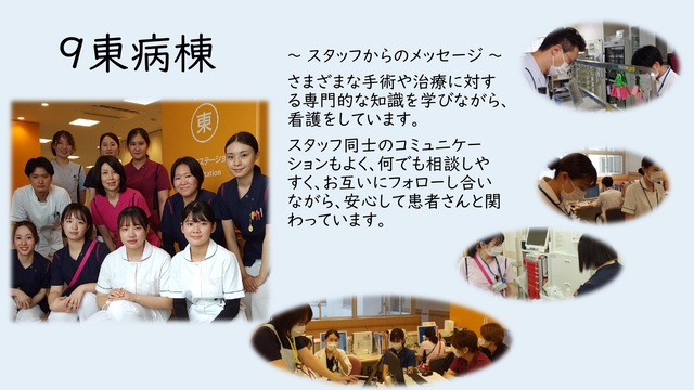 ９階東病棟