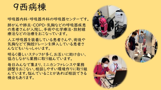 ９階西病棟