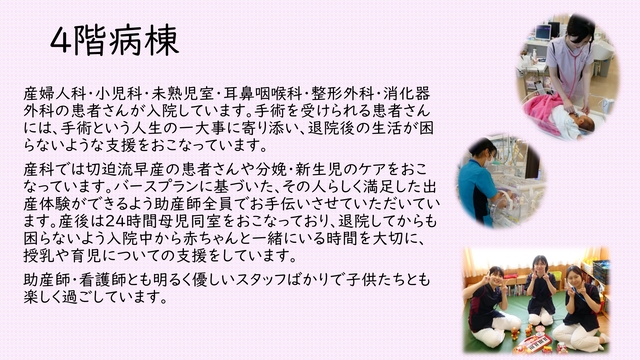 4階病棟
