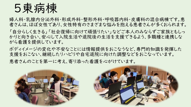 ５階東病棟