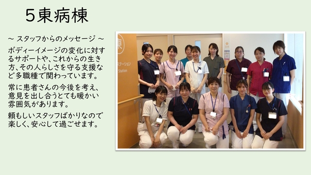 ５階東病棟