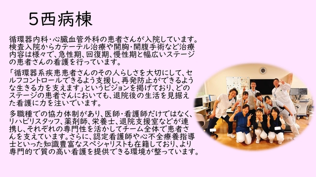５階西病棟