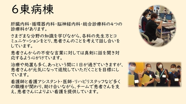 ６階東病棟