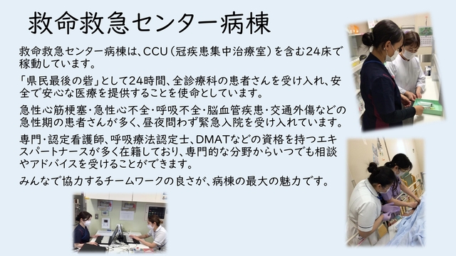 救命救急センター病棟