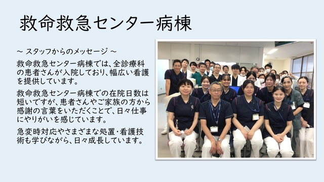 救命救急センター病棟