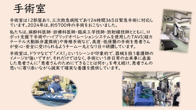 手術室