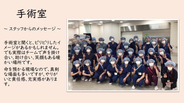 手術室