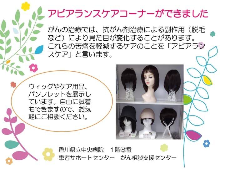 アピアランスケアコーナーができました