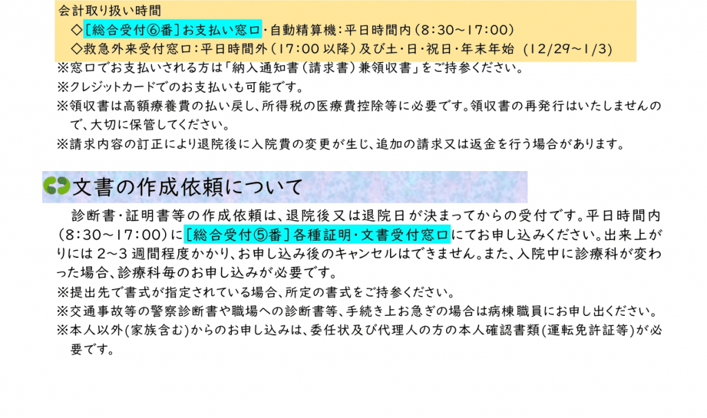 自己負担額の一覧下