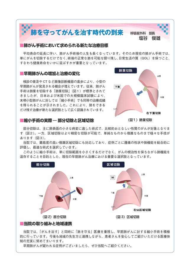 肺をまもってがんを治す時代の到来