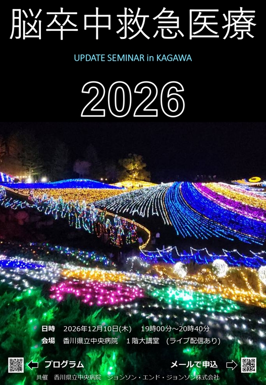 脳卒中セミナーポスター2026