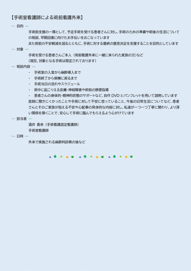 術前看護外来