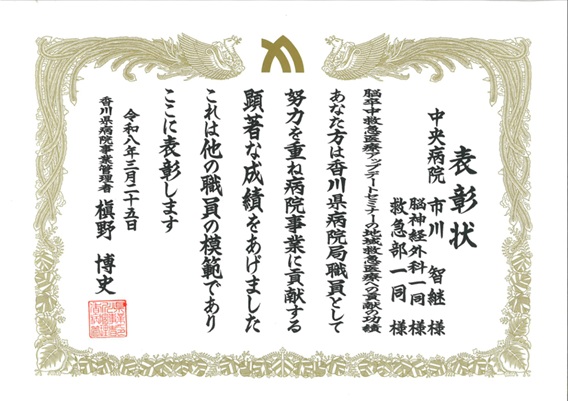 表彰状