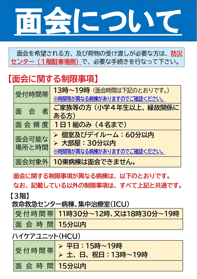 面会について１
