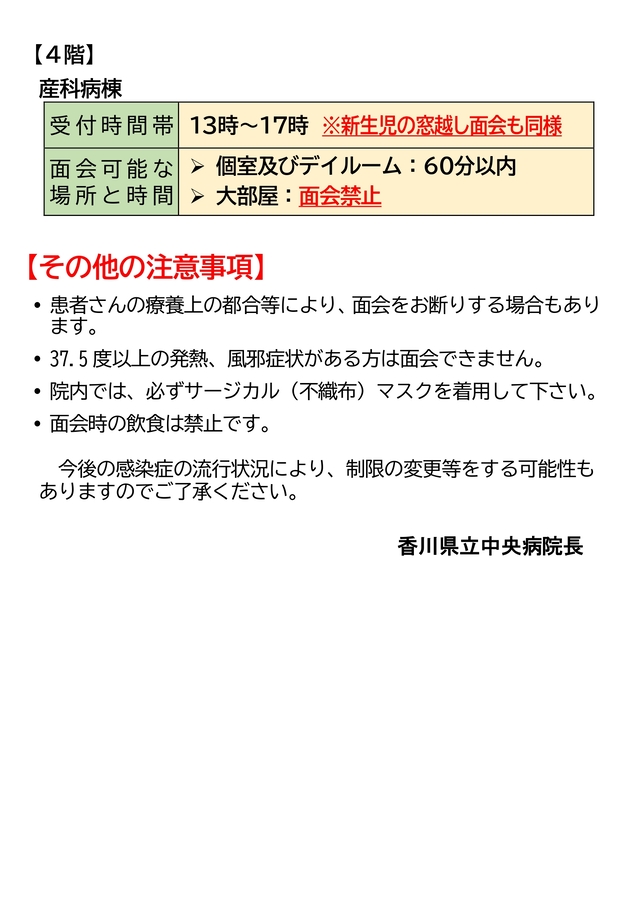 面会について２